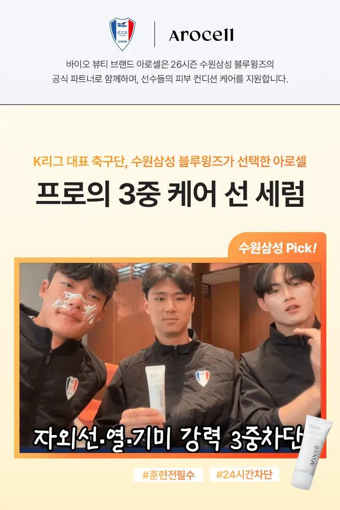 [아이돌선세럼/24시간지속] 아로셀 멜라 TXA 선세럼 40ml 상세페이지 1